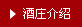 酒庄介绍